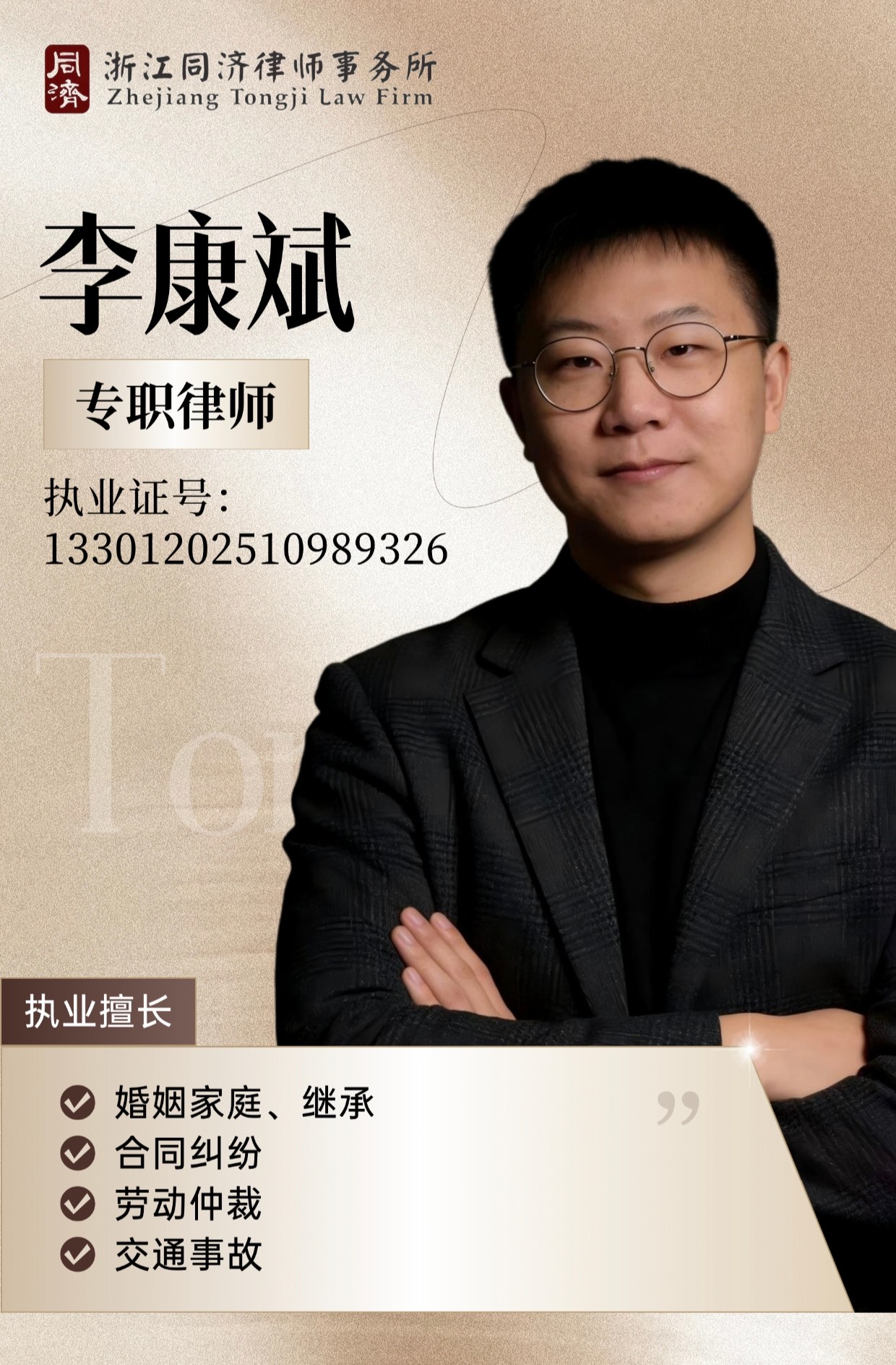 律师