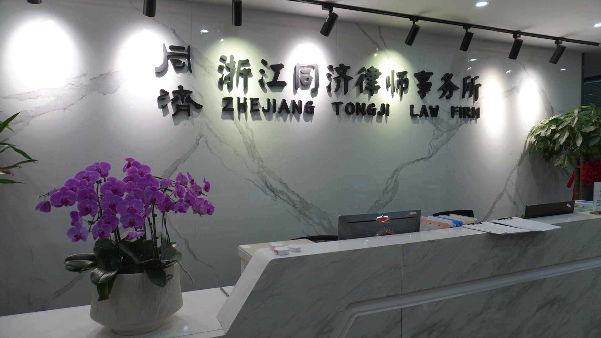律所前台